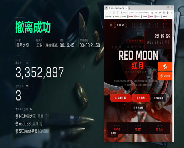 三角洲平板辅助器软件效果